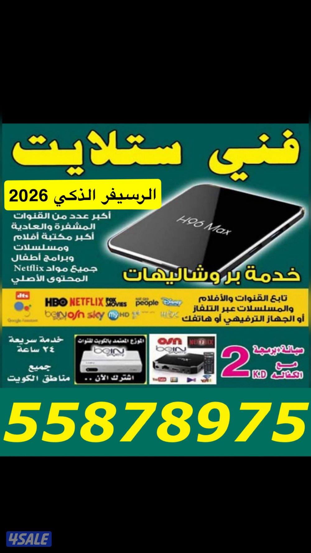 فني ستلايت البر0