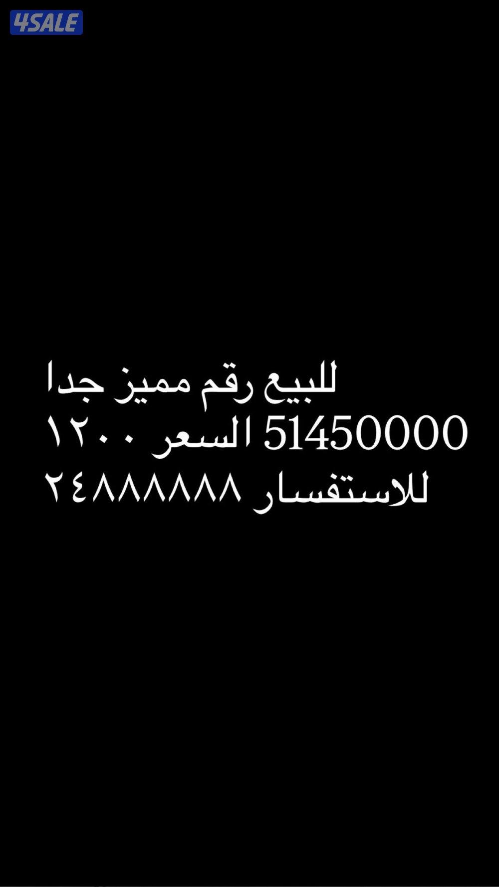 للبيع رقم مميز0
