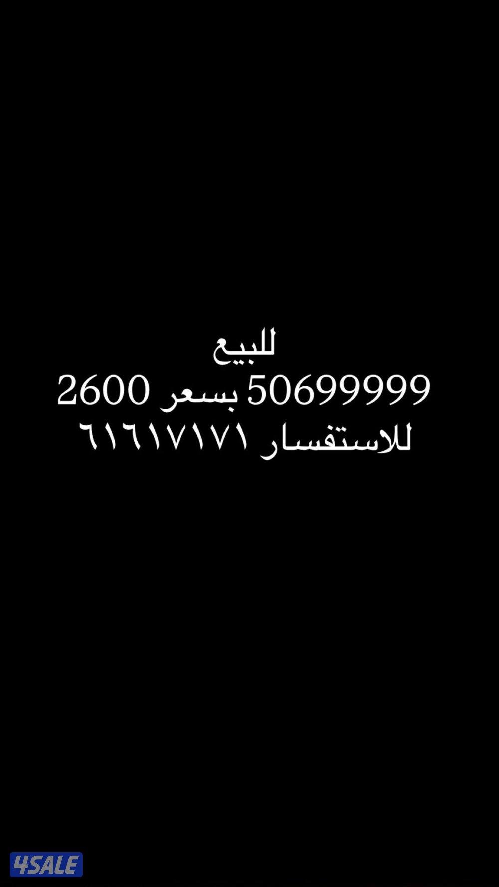 للبيع رقم مميز1