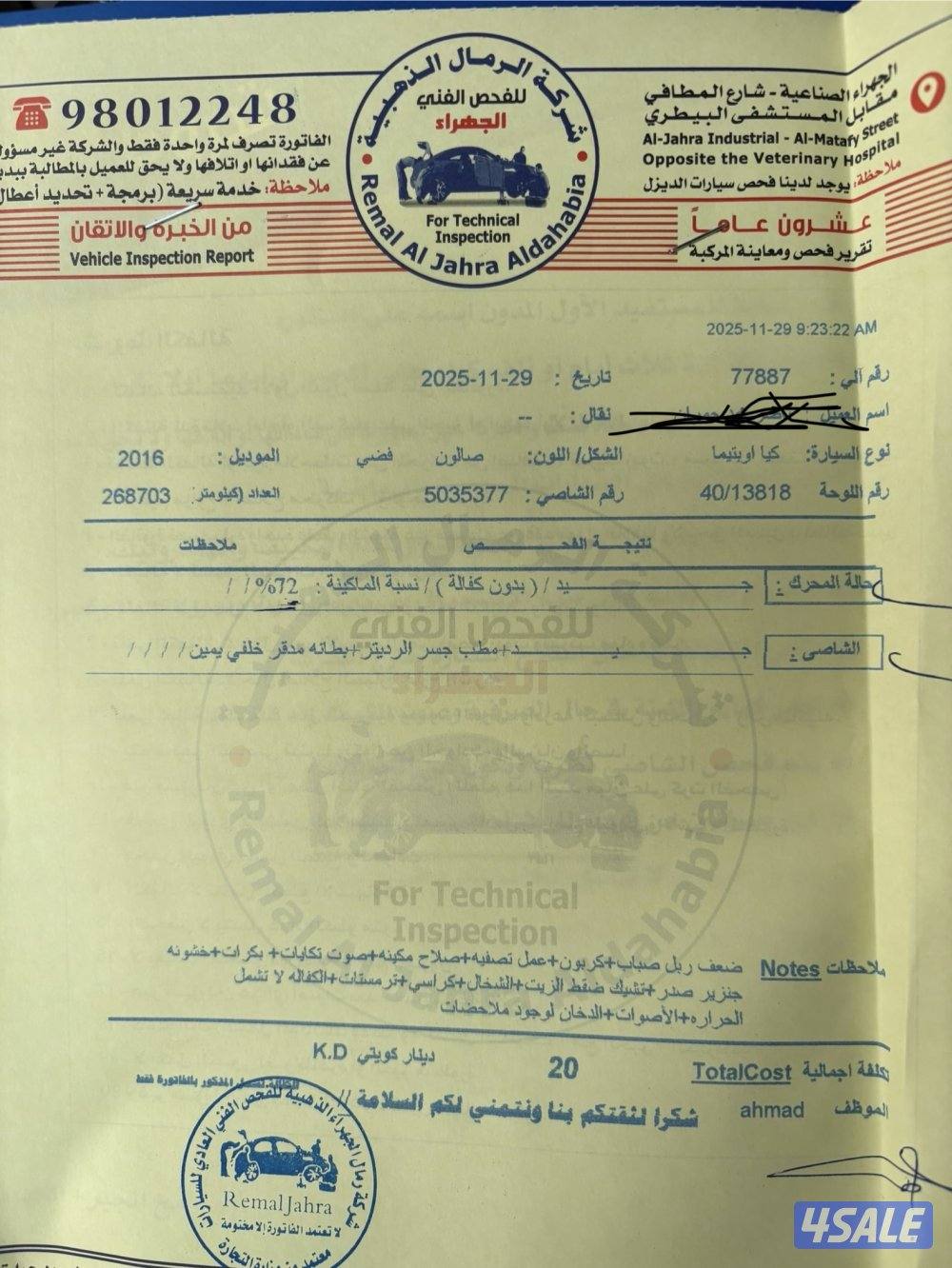 شرط الفحص ماكينة وقير وشاصي المالك الاول2