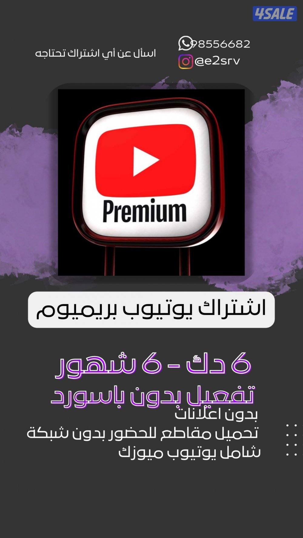 اشتراك يوتيوب بريميوم0