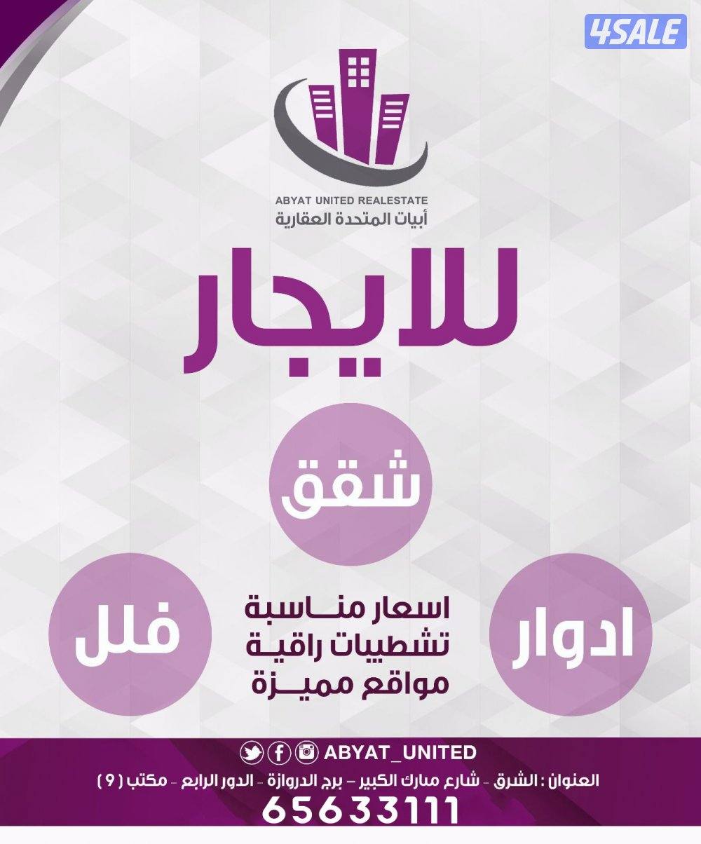 للإيجار شقة في الزهراء للمعاريس0