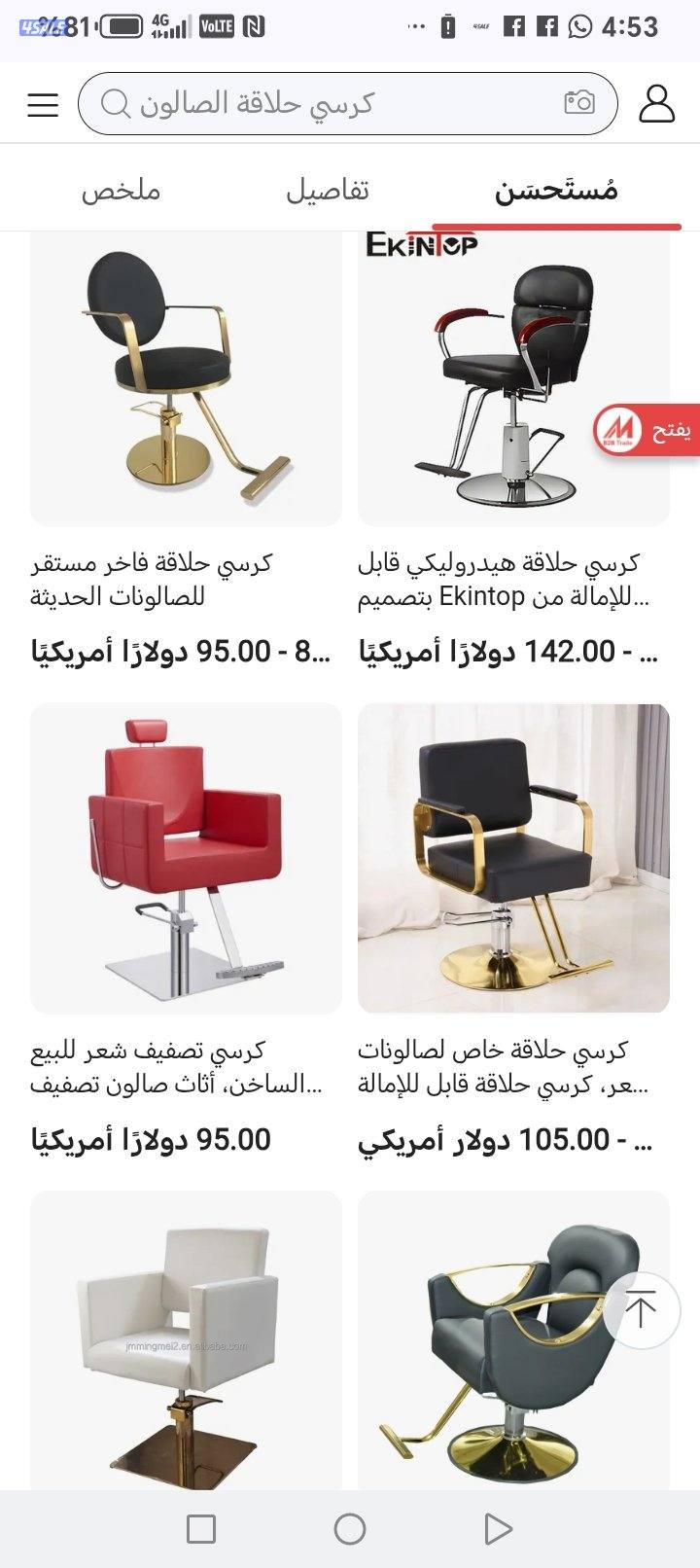 تصليح كراسي حلاقه وطاولات ومكاتب استرخاء7