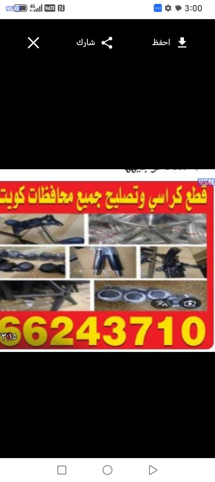 تصليح كراسي حلاقه وطاولات ومكاتب استرخاء13