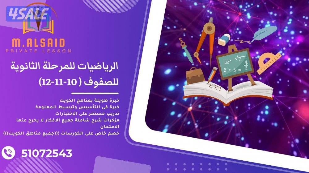 مدرس رياضيات واحصاء (10-11-12)1