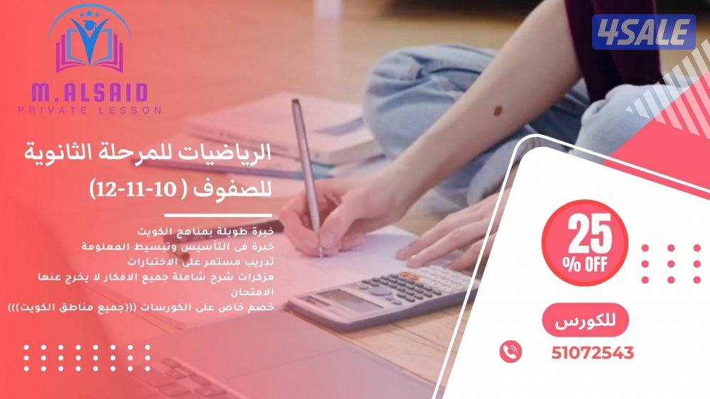 مدرس رياضيات واحصاء (10-11-12)2