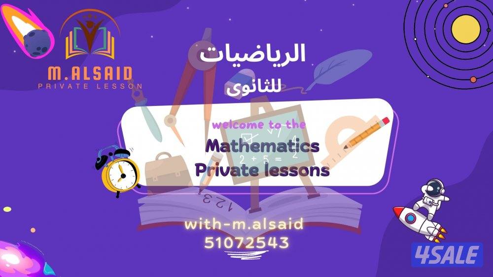 مدرس رياضيات واحصاء (10-11-12)0