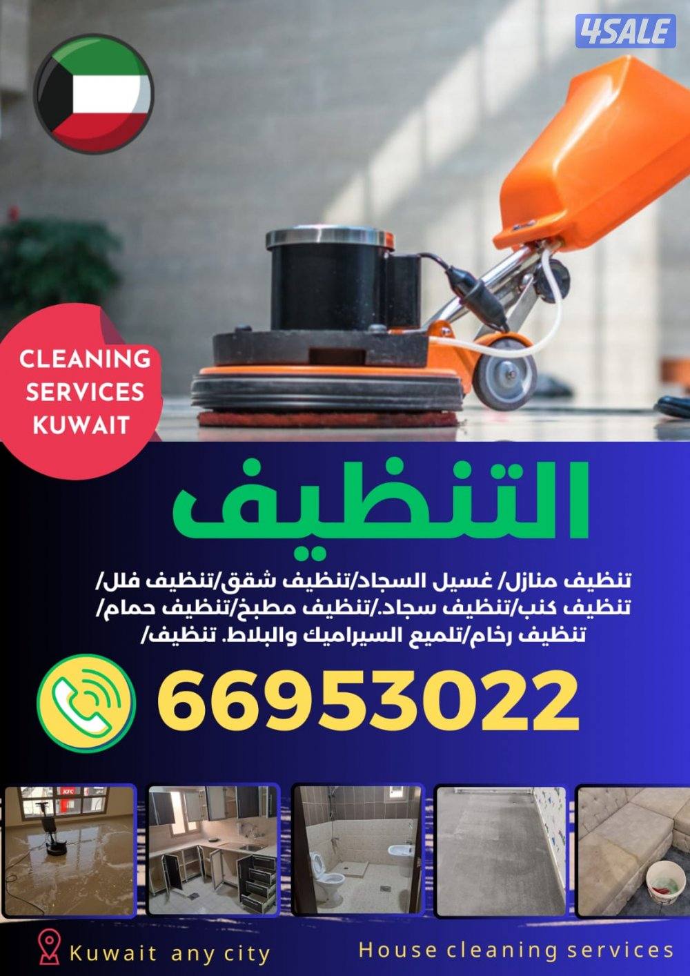 تنظيف شقق/ غسيل المدرسه./ تنظيف منازل غسيل شقق وملاحق/غسيل0