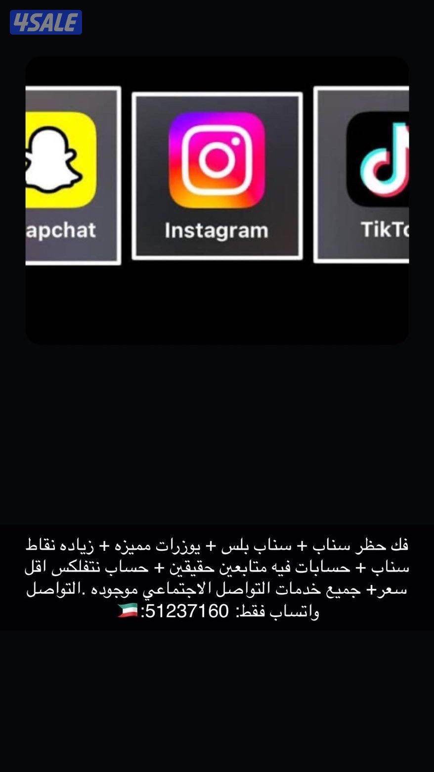 فك باند جميع البرامج و جميع الخدمات التواصل الاجتماعي0