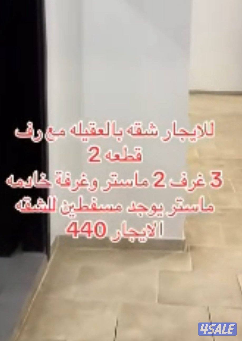 للايجار شقة بالعقيلة مع روف0
