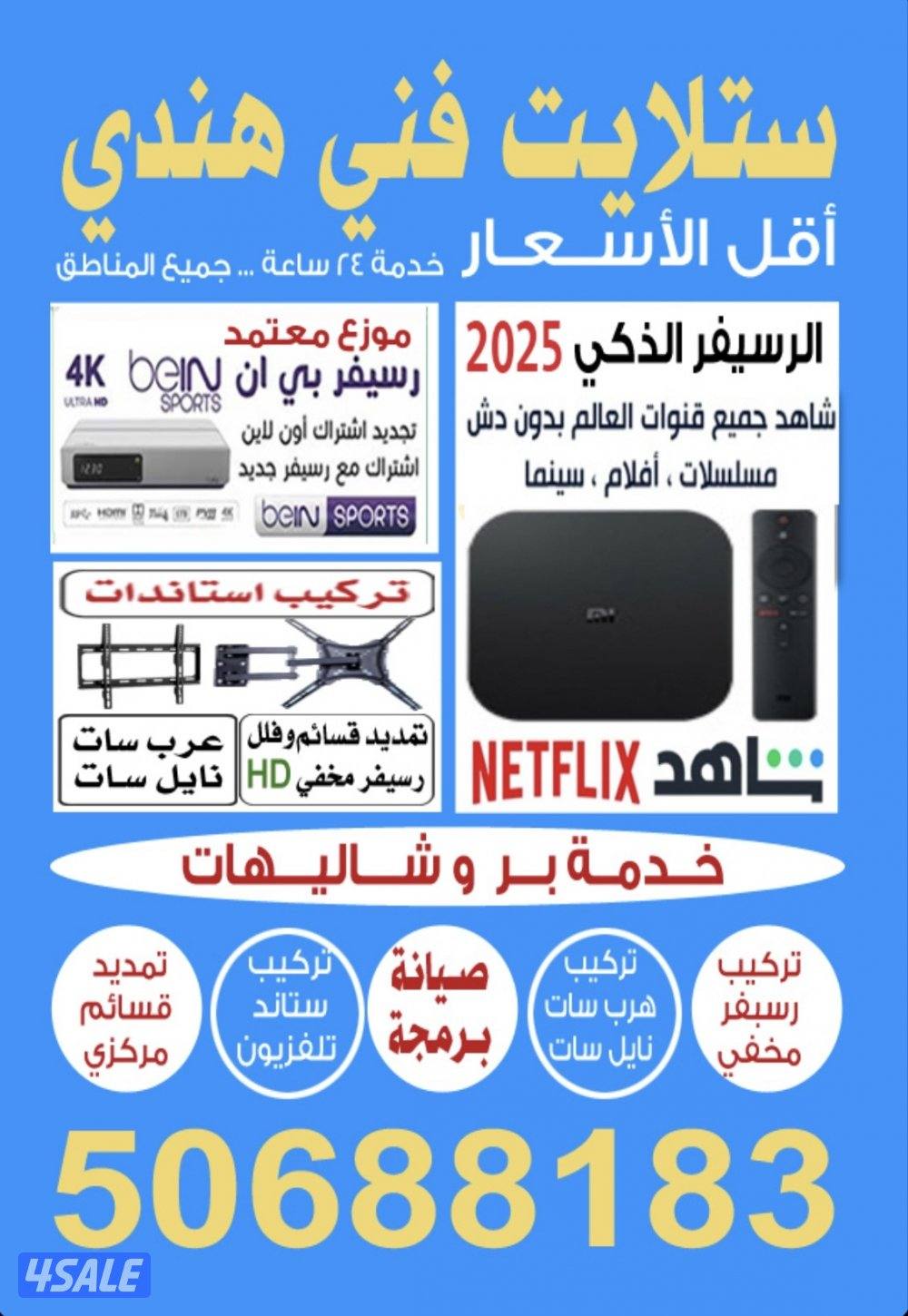 فني ستلايت هندي خدمه بر0