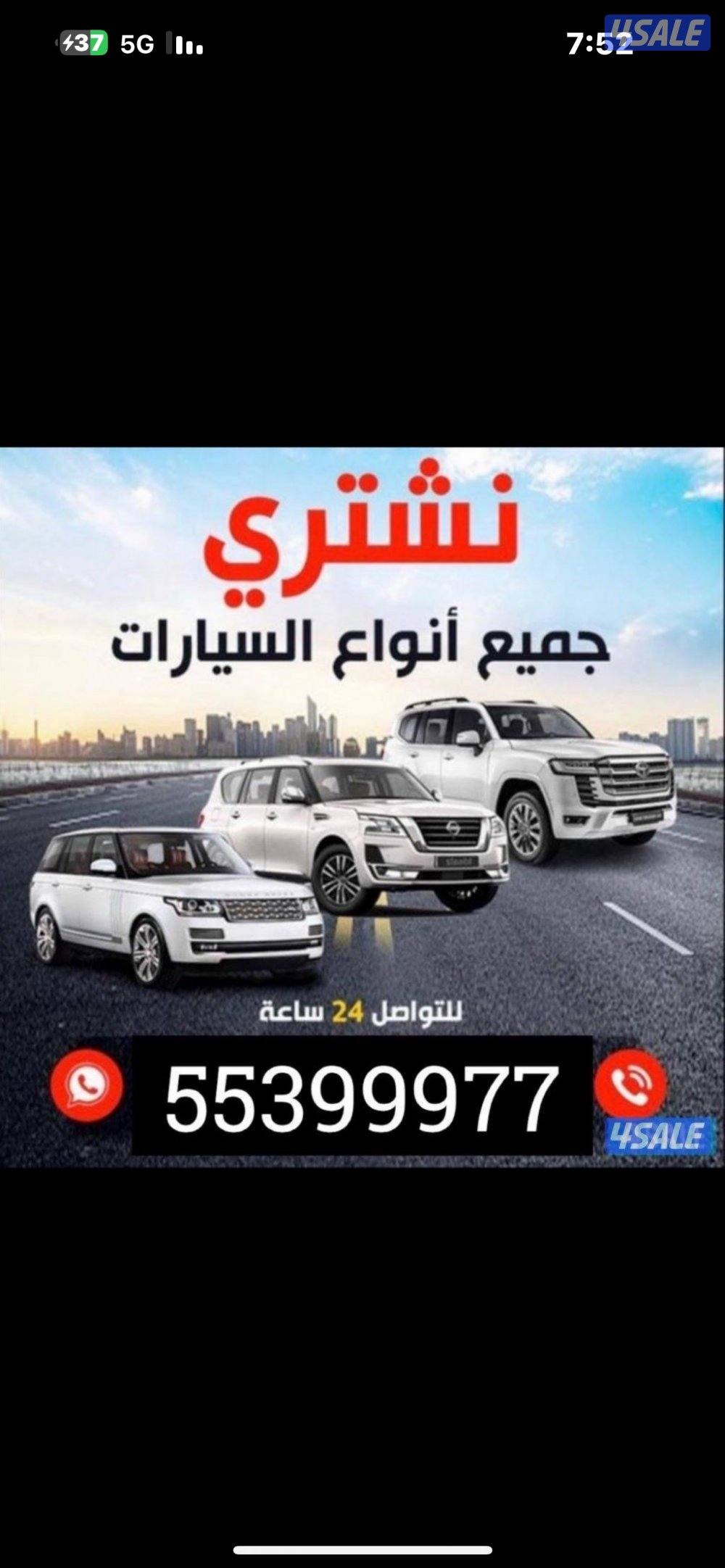 نشتري جميع أنواع السيارات تخليص فوري0