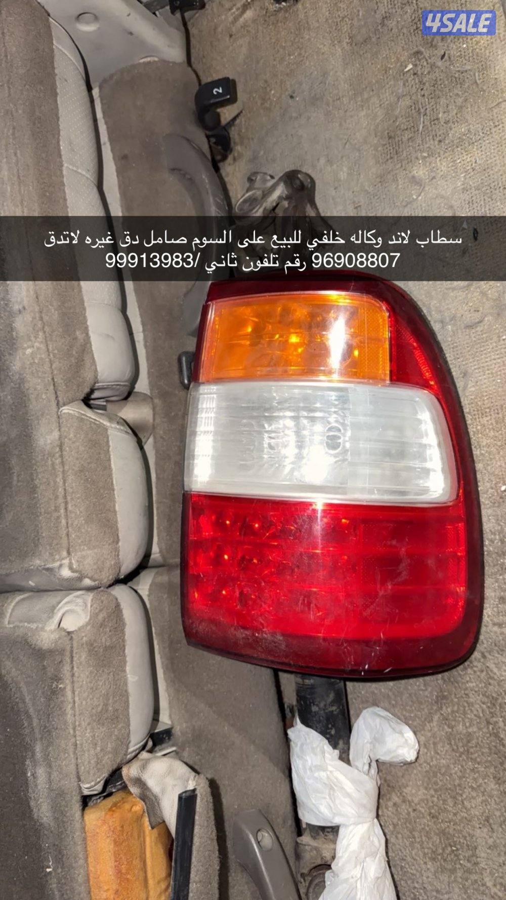 اغراض لاند موديل 2002 عامود دبل شغال وبوالين ماكسس ٤ و سطابات وكاله2