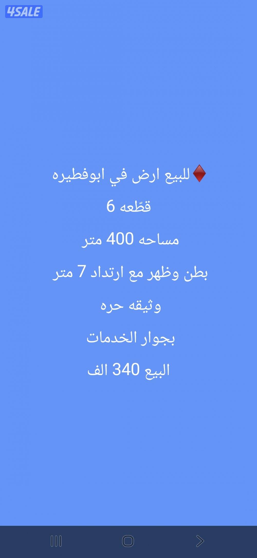 للبيع ارض موقع في ابو فطيره0