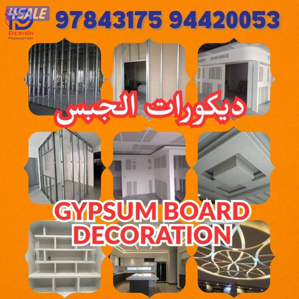 ديكورات الجبس0