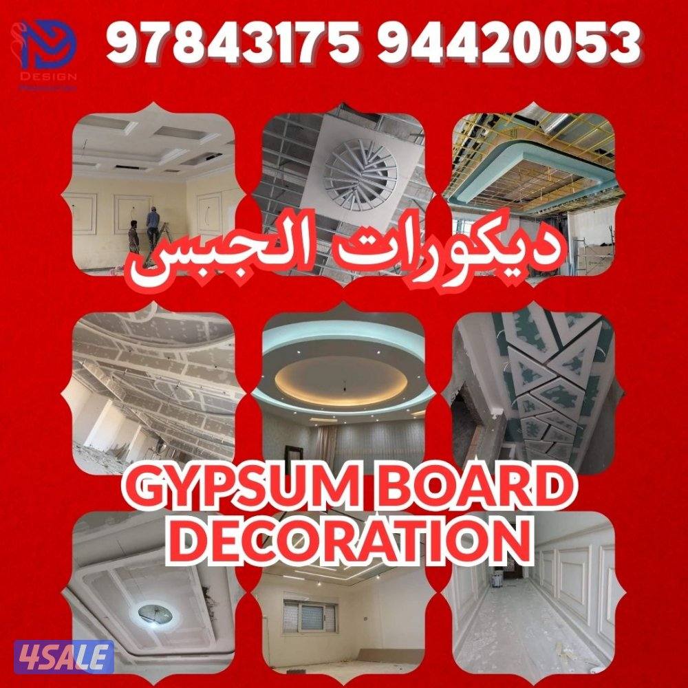 ديكورات الجبس1