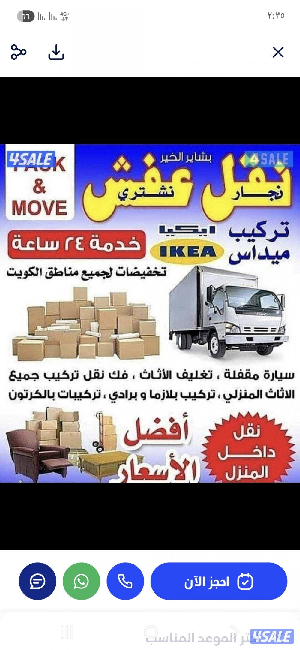 نجار فك نقل تركيب داخل وخارج المنزل ،قط اغراض الى المحرقه0