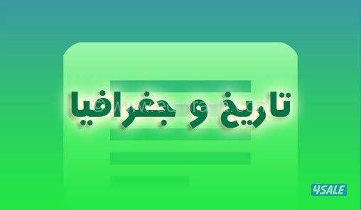 مدرس اجتماعيات لجميع المراحل1