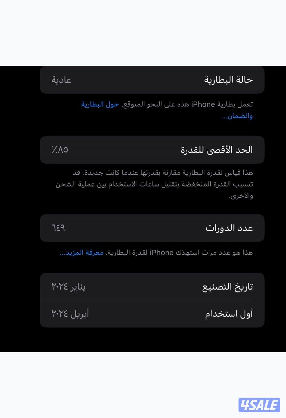 أيفون ١٥ برو ما كس في حولا جديد البطري ٨٥3