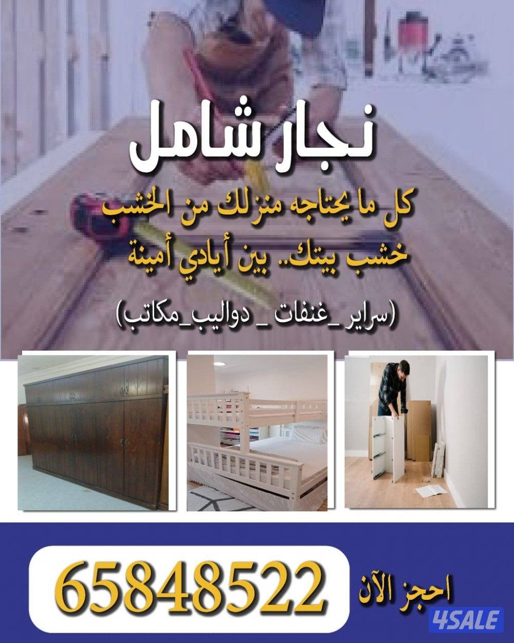 نجار غرف نوم فك تركيب اثاث ايكيا بالكرتون0