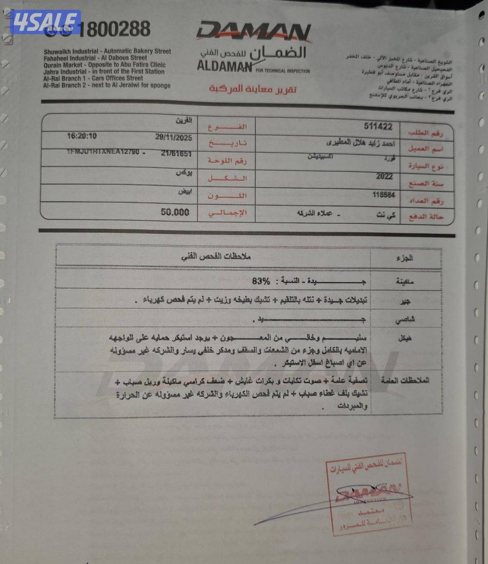 اكسبدشن 2022 الفحص مرفق10