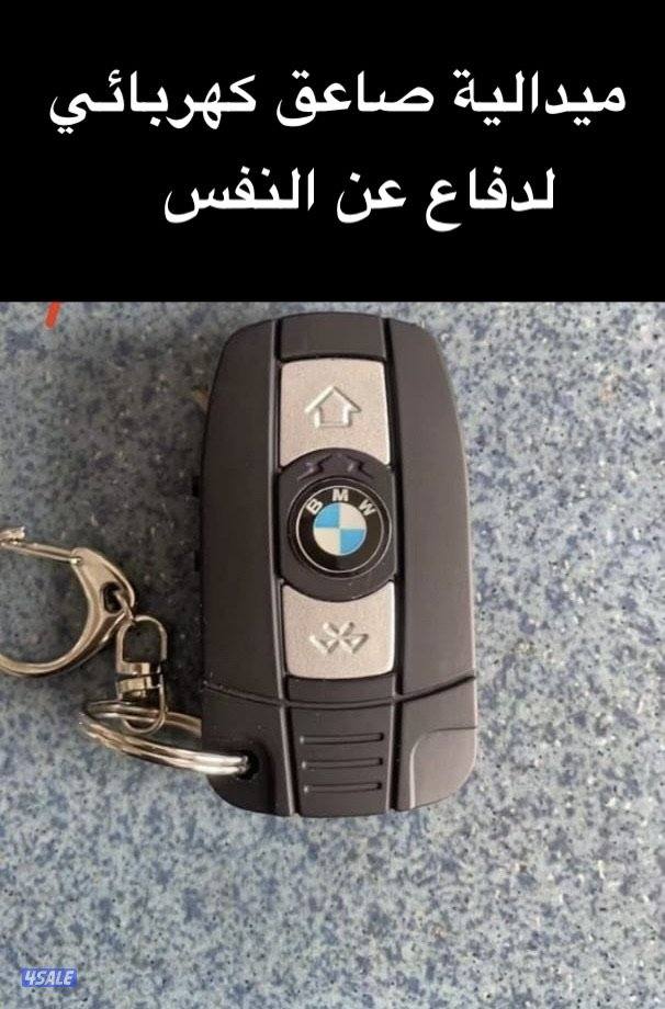 صواعق كهربائية لدفاع عن النفس0