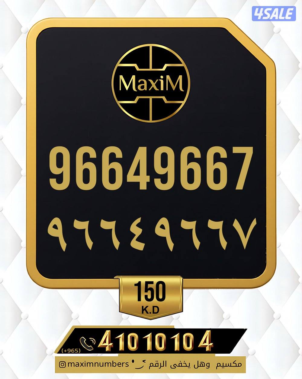 شرق العاصمة ارقام vip5