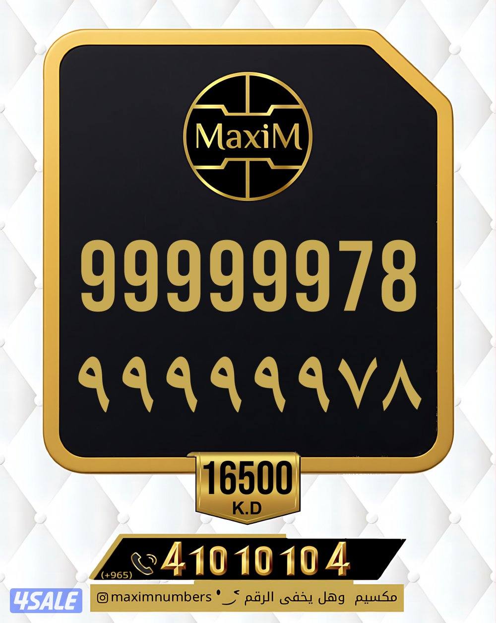 شرق العاصمة ارقام vip7