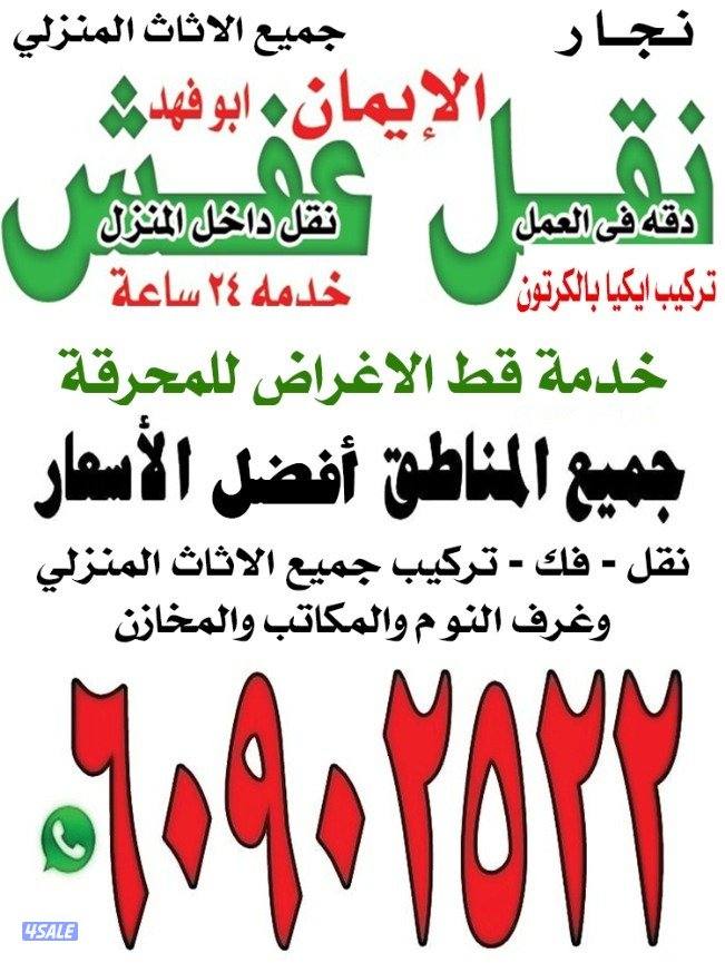 نقل عفش الايمان0