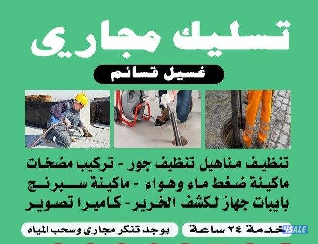 تسليك مطبخ تسليك مطبخ تسليك حمام تسليك بلاعه تسليك بواليع تسليك بلوعه0