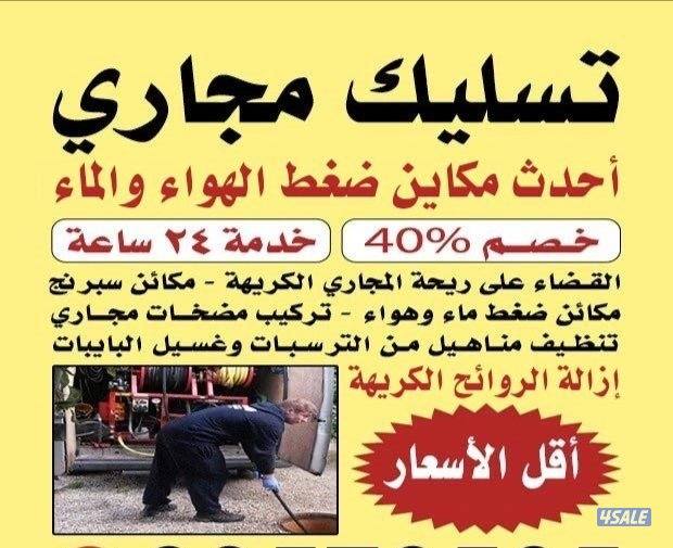 تسليك حمام تسليك حمام تسليك بلاعه تسليك بواليع تسليك بلوعه تسليك مهرب0