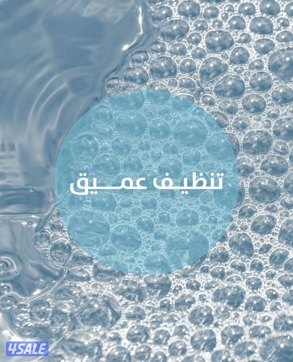 ‏تنظيف منازل - مكافحة حشرات - تنظيف بعد المقاولات - غسيل سجاد1