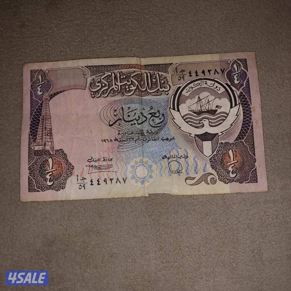 ربع دينار للبيع كويتي قديم 🇰🇼0