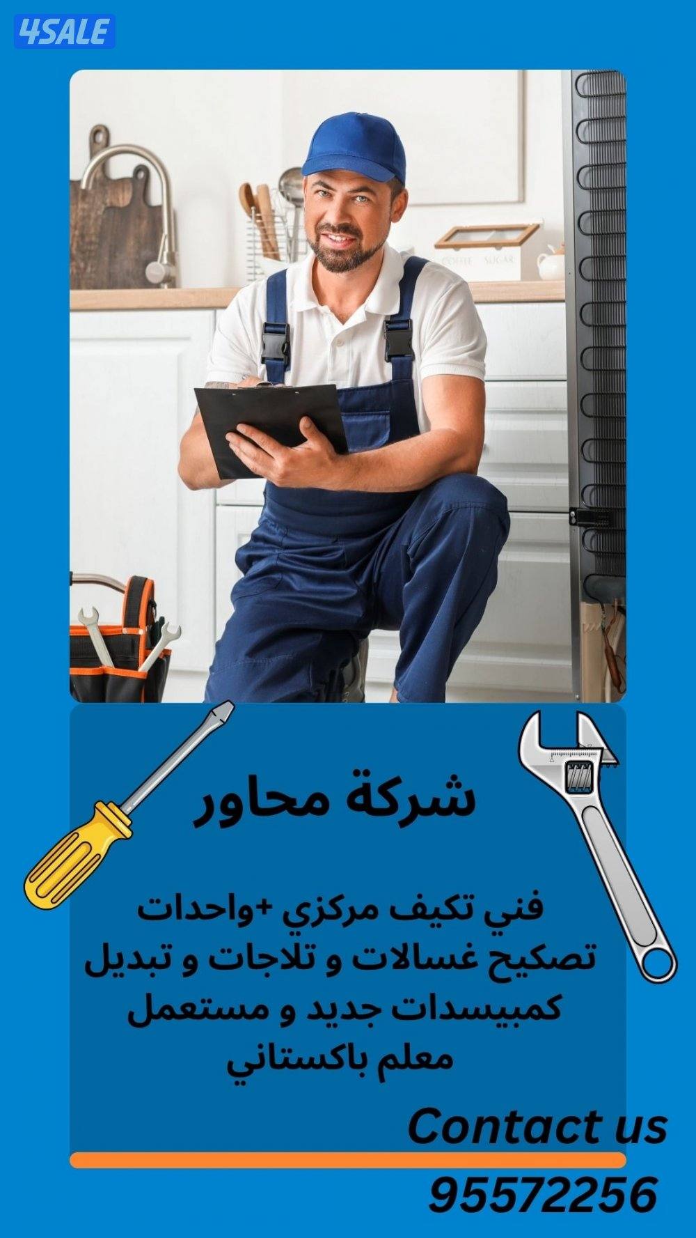 فني تكيف مركزي+ فني واحدات +فني غساله +فني تلاجات+فني تركيب1