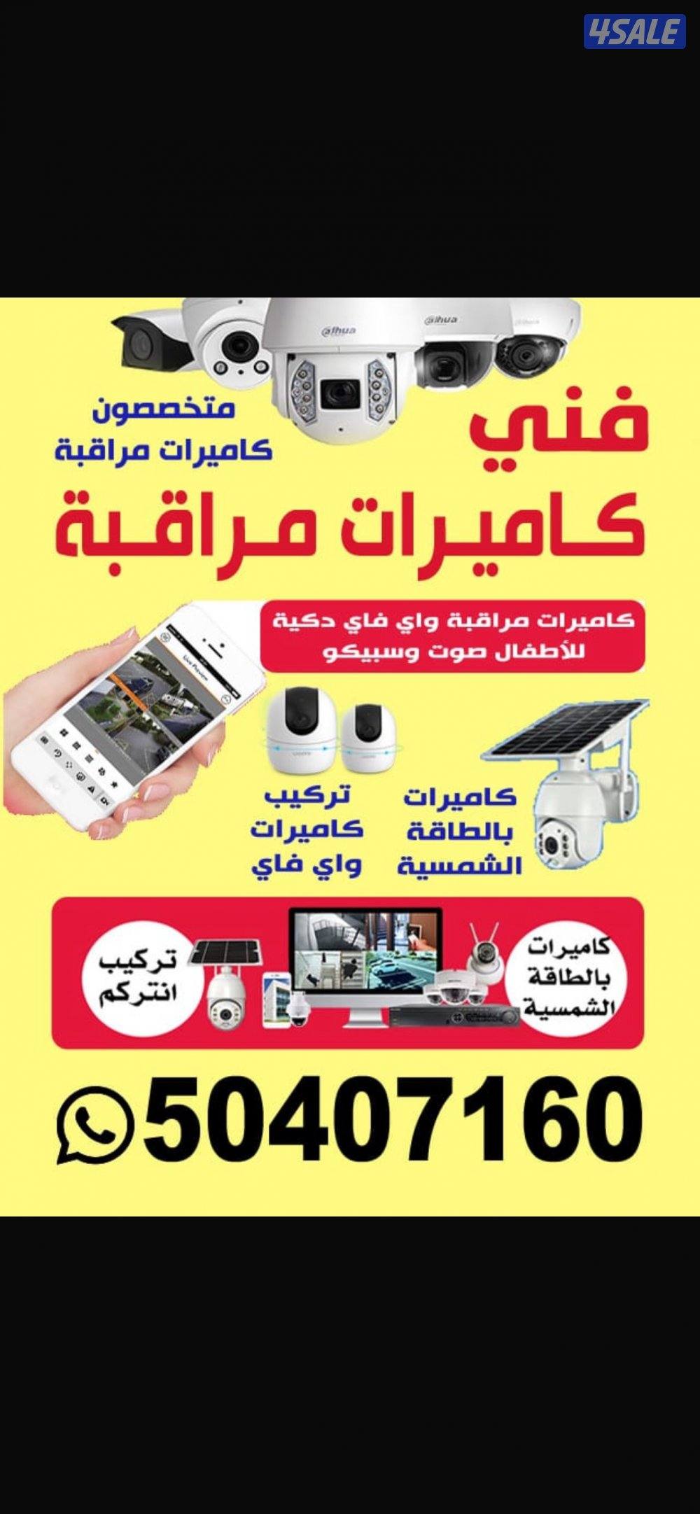 كاميرات مراقبة خدمة ٢٤ ساعة0