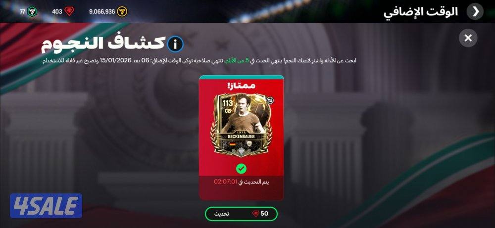 حساب fc mobile اوفر 118. هنري من المتجر ب ٤ مليار. ويوجد ١٧٠٠ شارد3