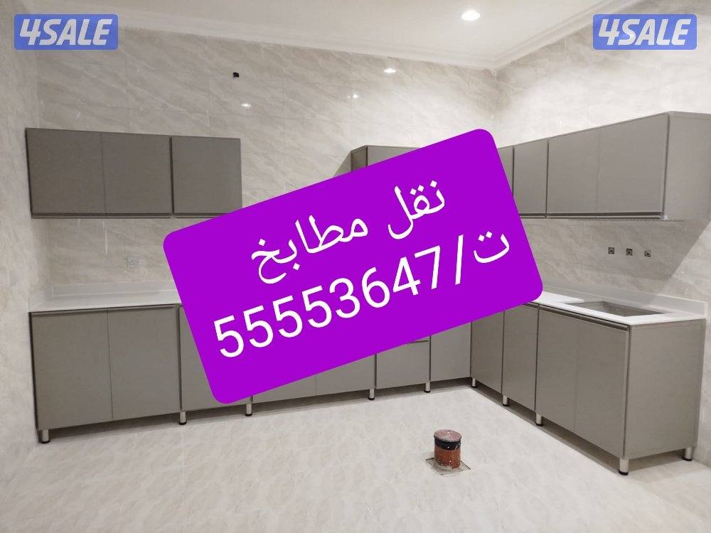 نبيع جميع مطابخ(فني فك وتركيب وصيانه تصليح تبديل فصالات ونقل مطابخ )4