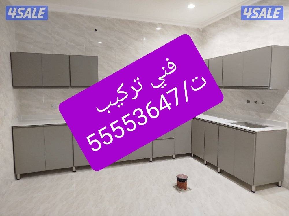 نبيع جميع مطابخ(فني فك وتركيب وصيانه تصليح تبديل فصالات ونقل مطابخ )5