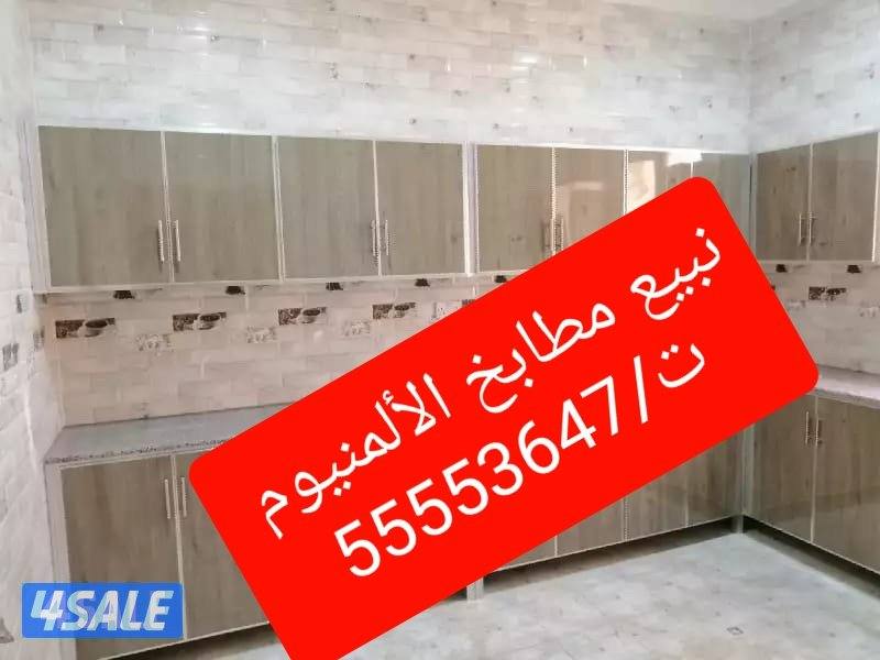 نبيع جميع مطابخ(فني فك وتركيب وصيانه تصليح تبديل فصالات ونقل مطابخ )8
