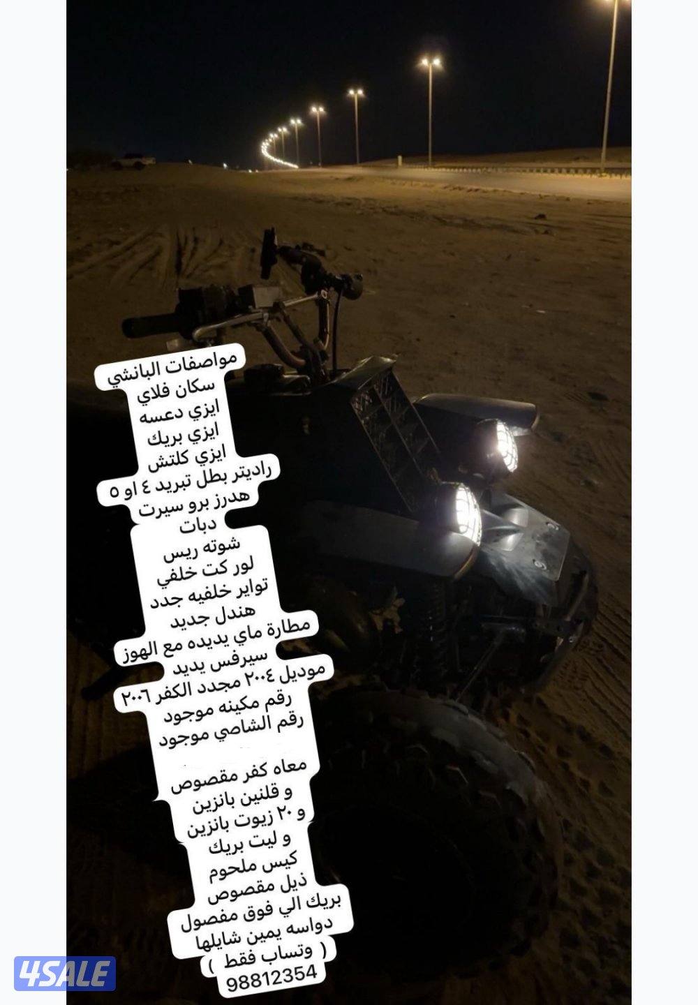 بانشي موديل ٢٠٠٤ مجدد كفره ٢٠٠٦ البانشي شغال رقم الشاصي مكينه موجود0