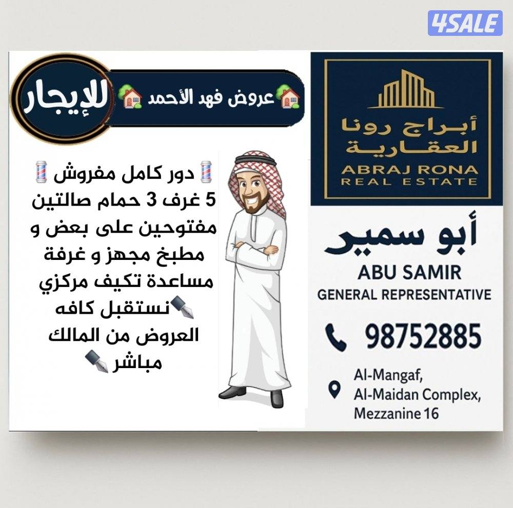 🏡للايجار بفهد الاحمد 🏡0