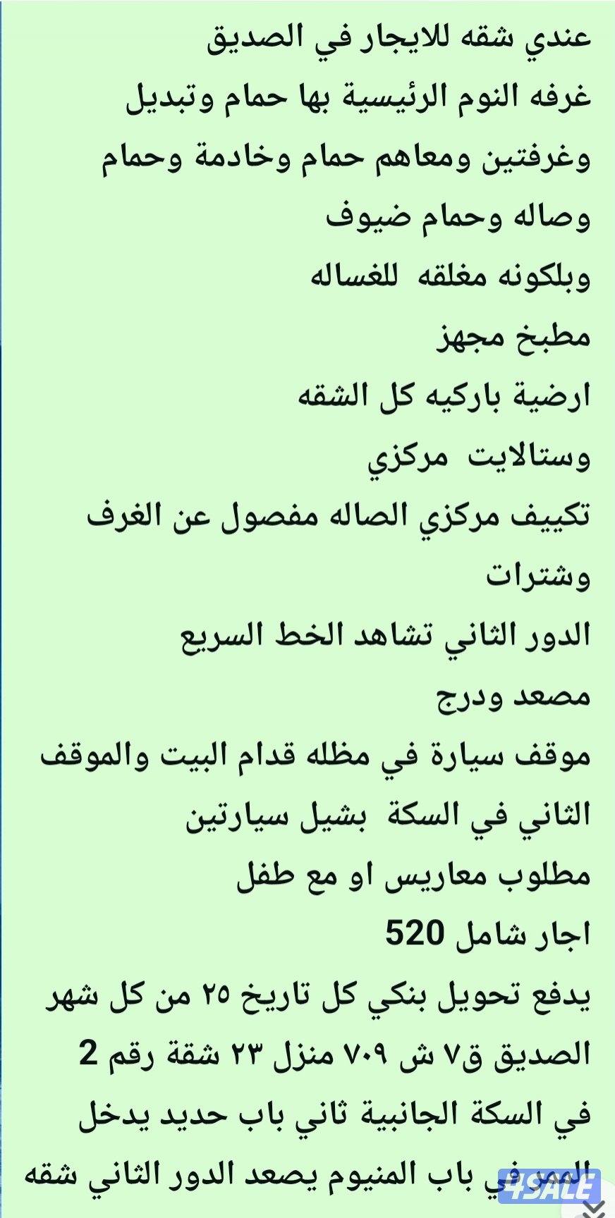 شقة للايجار في الصديق قطعه 7 مقابل مسجد الياقوت0