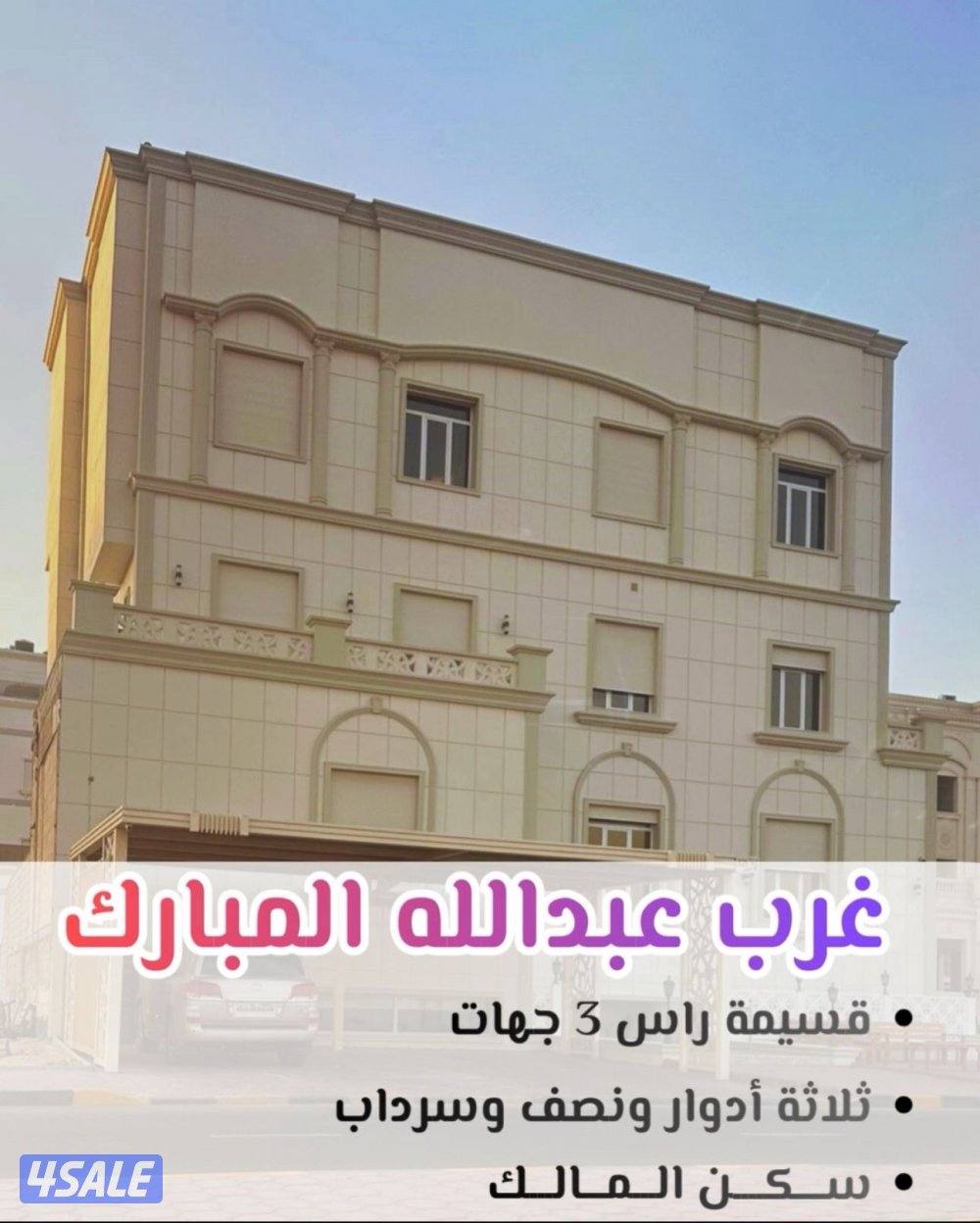 للبيع قسائم بغرب عبدالله المبارك1