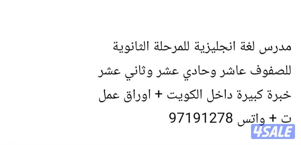 مدرس ثانوي لغة انجليزية0