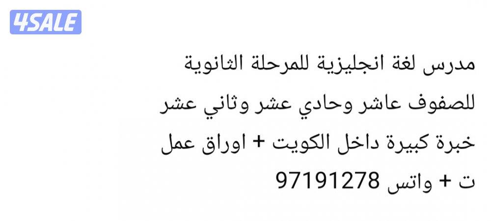 مدرس ثانوي لغة انجليزية1