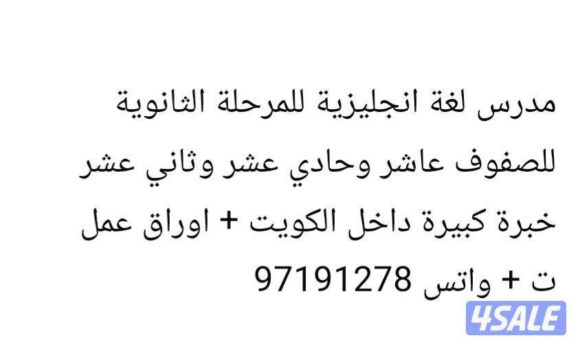 مدرس ثانوي لغة انجليزية2