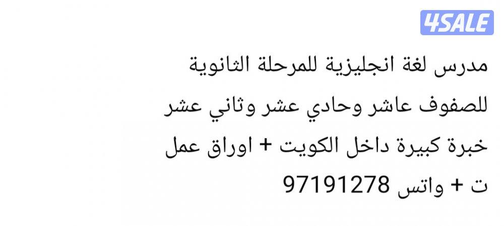 مدرس ثانوي لغة انجليزية4