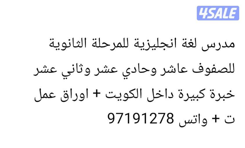 مدرس ثانوي لغة انجليزية5