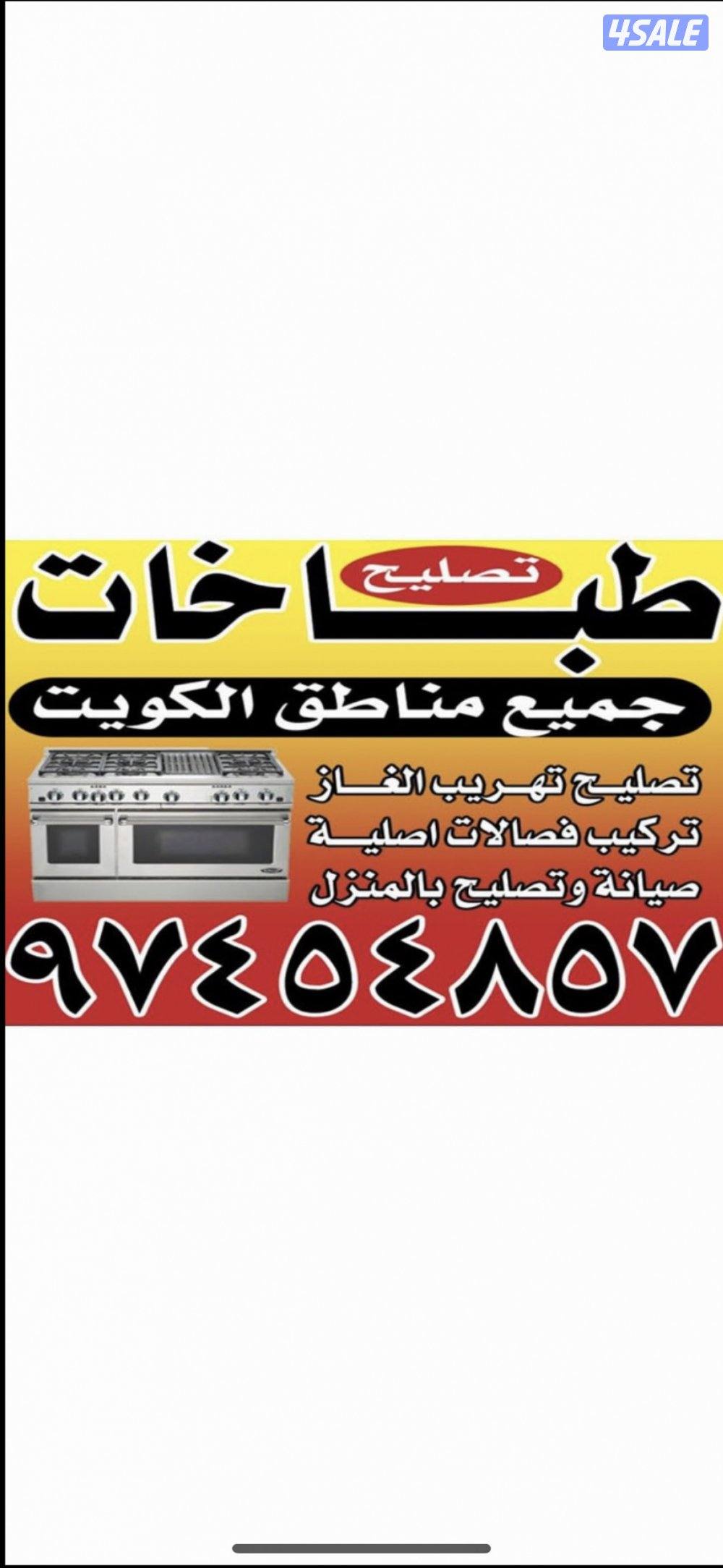 #تصليح#صيانه#طباخات#صيانه#طباخات#صيانه#طباخ#صيانه#طباخات#أفران#غاز#فرن1