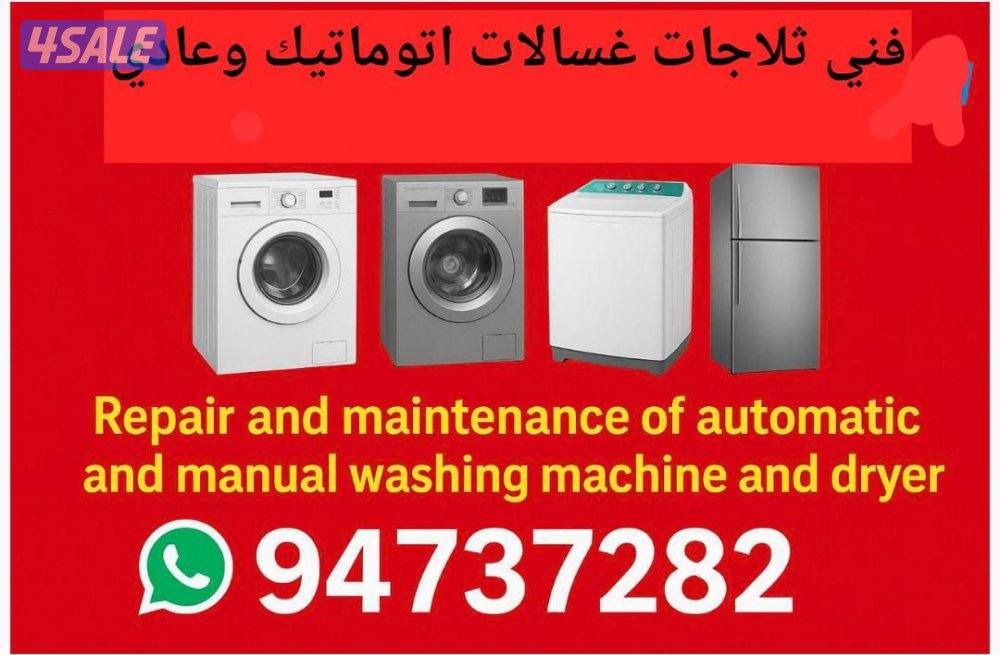 تصليح مكيفات تلاجات غسالات نشافات عادی آٹومیٹک0